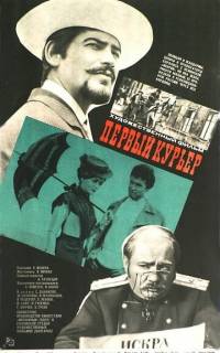 Первый курьер Первый курьер