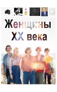 Женщины ХХ века Женщины ХХ века
