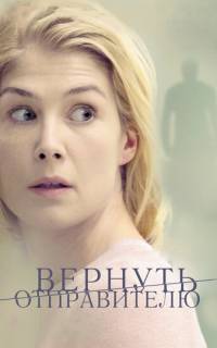 Вернуть отправителю Вернуть отправителю
