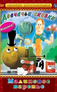 Малиновое варенье