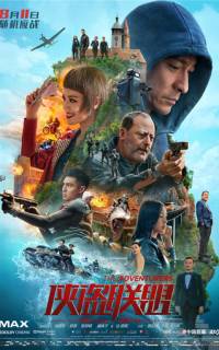 Авантюристы