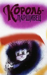 Композиция на тему... Паршивец