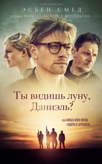 Ты видишь луну, Даниэль?