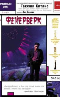 Фейерверк Фейерверк