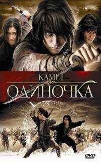 Одиночка Одиночка