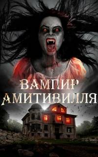 Вампир Амитивилля Вампир Амитивилля
