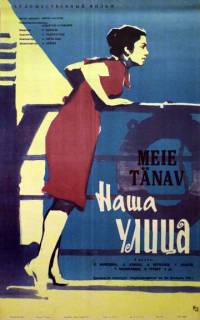 Наша улица Наша улица