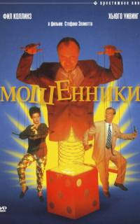 Мошенники
