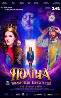 Полина Полина