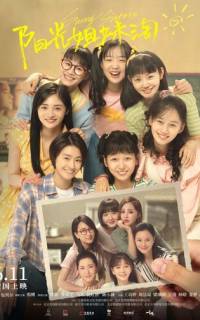 Солнечные сестрички