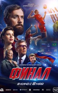 Финал Финал